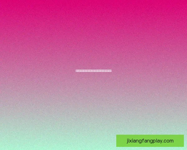 世界杯精彩竞猜平台尽享赛场激情赢取丰厚奖励体验